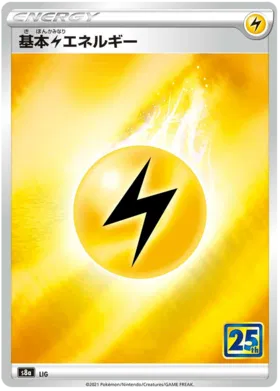 Electric Energy Collection (JP) · Collection Box (25th Anniversary)