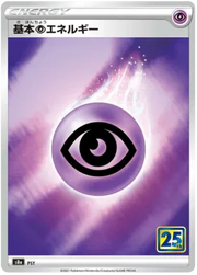 Psychic Energy Collection (JP) · Collection Box (25th Anniversary)