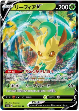 Leafeon V - 002/069 - S6a: Eevee Heroes (S6a)