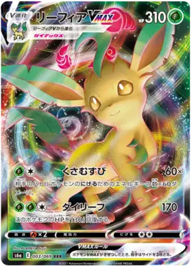Pokémon Leafeon VMAX 003/069 Triple Rare (Japanese)