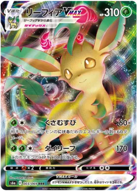 Leafeon VMAX (JP) 003/069 (Eevee Heroes)