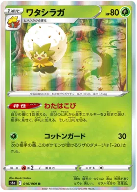 Eldegoss (JP) 010/069 (Eevee Heroes) 14