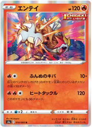 Entei (JP) 014/069 (Eevee Heroes)