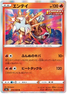 Entei (JP) 014/069 (Eevee Heroes)