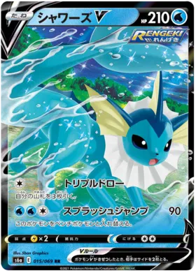 Vaporeon V (JP) 015/069 · Holofoil (Eevee Heroes)