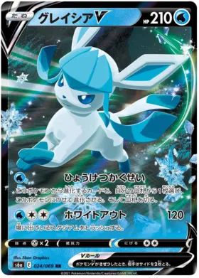 Glaceon V - 024/069 - S6a: Eevee Heroes (S6a)