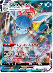 Glaceon VMAX (JP) 025/069 · Holofoil (Eevee Heroes)