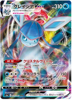 Glaceon VMAX (JP) 025/069 · Holofoil (Eevee Heroes)