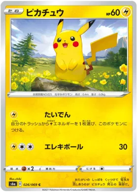 Pikachu (JP) 026/069 (Eevee Heroes)