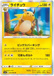 Raichu (JP) 027/069 (Eevee Heroes)