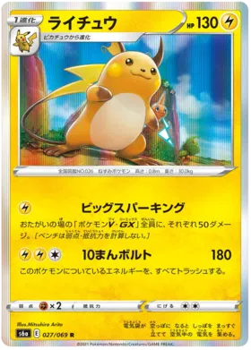 Raichu (JP) 027/069 (Eevee Heroes)