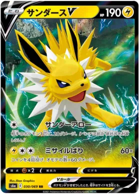 Jolteon V (JP) 030/069 · Holofoil (Eevee Heroes)