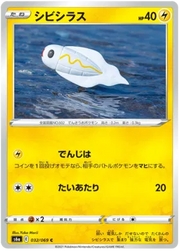 Tynamo (JP) 032/069 (Eevee Heroes)