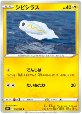 Tynamo (JP) 032/069 (Eevee Heroes)