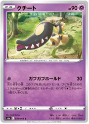 Mawile (JP) 036/069 (Eevee Heroes)