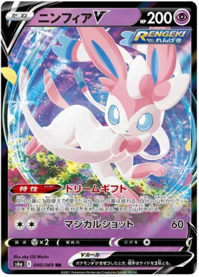 Sylveon V (JP) 040/069 · Holofoil (Eevee Heroes)