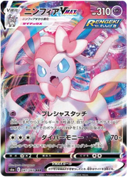 Sylveon VMAX (JP) 041/069 · Normal (Eevee Heroes)