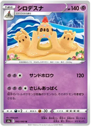 Palossand (JP) 043/069 (Eevee Heroes)