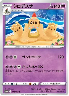 Palossand (JP) 043/069 (Eevee Heroes)