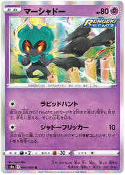 Marshadow (JP) 044/069 (Eevee Heroes)