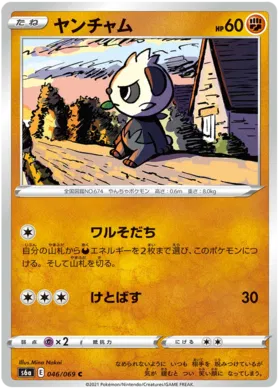 Pancham (JP) 046/069 (Eevee Heroes) 16