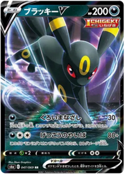 Umbreon V (JP) 047/069 (Eevee Heroes)