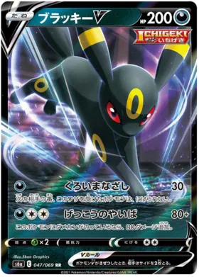 Umbreon V (JP) 047/069 (Eevee Heroes)