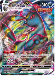 Umbreon VMAX (JP) 048/069 · Holofoil (Eevee Heroes)