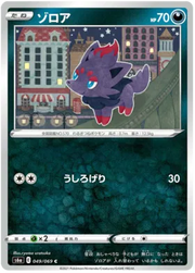 Zorua (JP) 049/069 (Eevee Heroes) 16