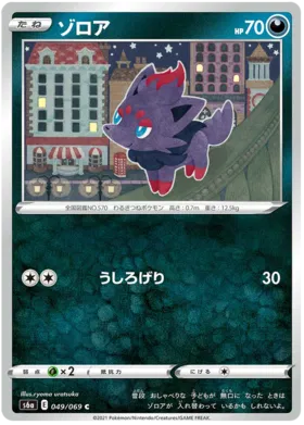 Zorua (JP) 049/069 (Eevee Heroes) 16