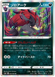 Zoroark (JP) 050/069 (Eevee Heroes)