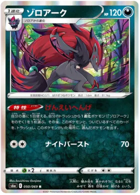 Zoroark (JP) 050/069 (Eevee Heroes)
