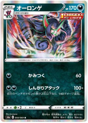 Grimmsnarl (JP) 054/069 · Holofoil (Eevee Heroes)