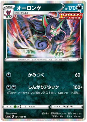 Grimmsnarl (JP) 054/069 · Holofoil (Eevee Heroes)