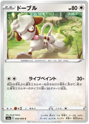 Smeargle (JP) 059/069 (Eevee Heroes)