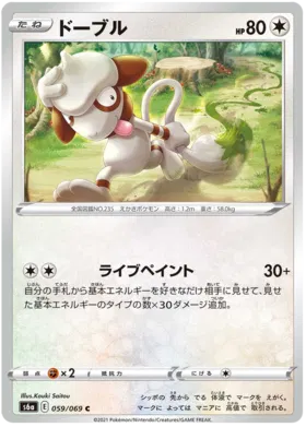 Smeargle (JP) 059/069 (Eevee Heroes)