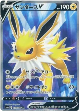 Jolteon V (JP) 078/069 (Eevee Heroes) — PSA 10