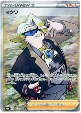Gordie (JP) 087/069 (Eevee Heroes)