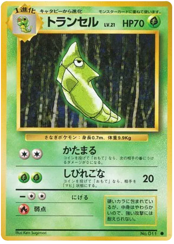 Metapod (JP) Base Set (Japanese) Common • 011 Normal