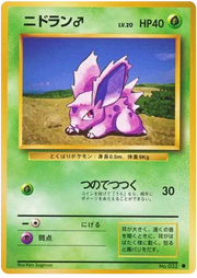 Nidoran (JP) Base Set (Japanese) Common • 032 Normal