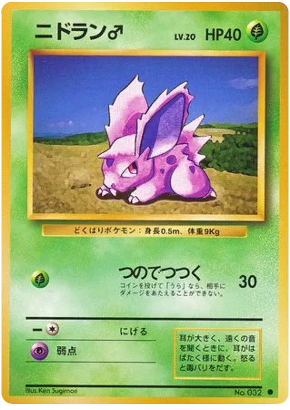 Nidoran (JP) Base Set (Japanese) Common • 032 Normal