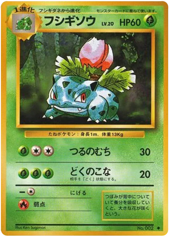 Ivysaur (JP) 002 (Base Set (Japanese))