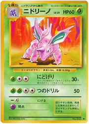 Nidorino (JP) Base Set (Japanese) Uncommon • 033 Normal