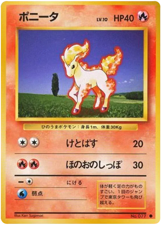Ponyta (JP) Base Set (Japanese) Common • 077 Normal