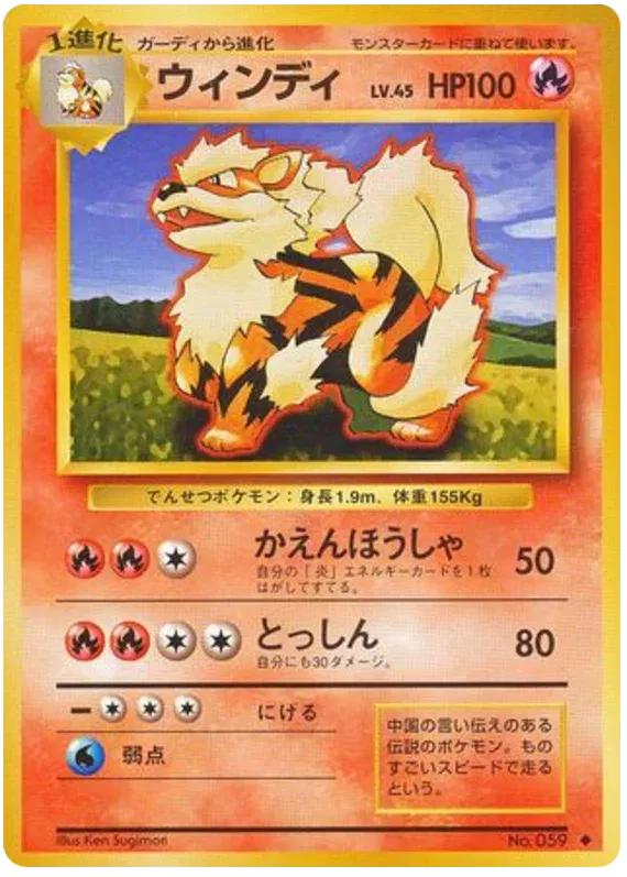 Arcanine (JP) 059 (Base Set (Japanese))