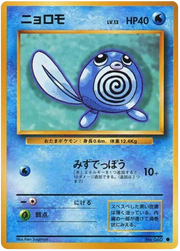 Poliwag (JP) Base Set (Japanese) Common • 060 Normal