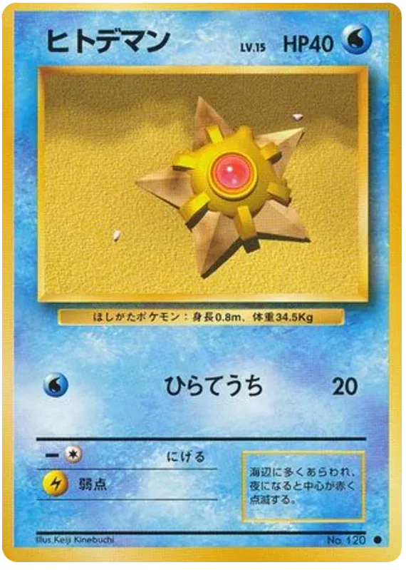 Staryu (JP) 120 (Base Set (Japanese))