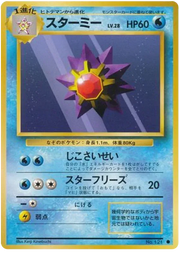 Starmie (JP) Base Set (Japanese) Common • 121 Normal