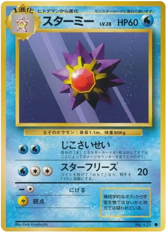 Starmie (JP) Base Set (Japanese) Common • 121 Normal