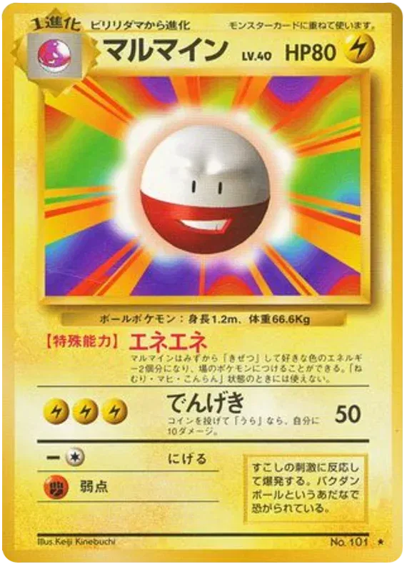 Electrode (JP) 101 · Normal (Base Set (Japanese))